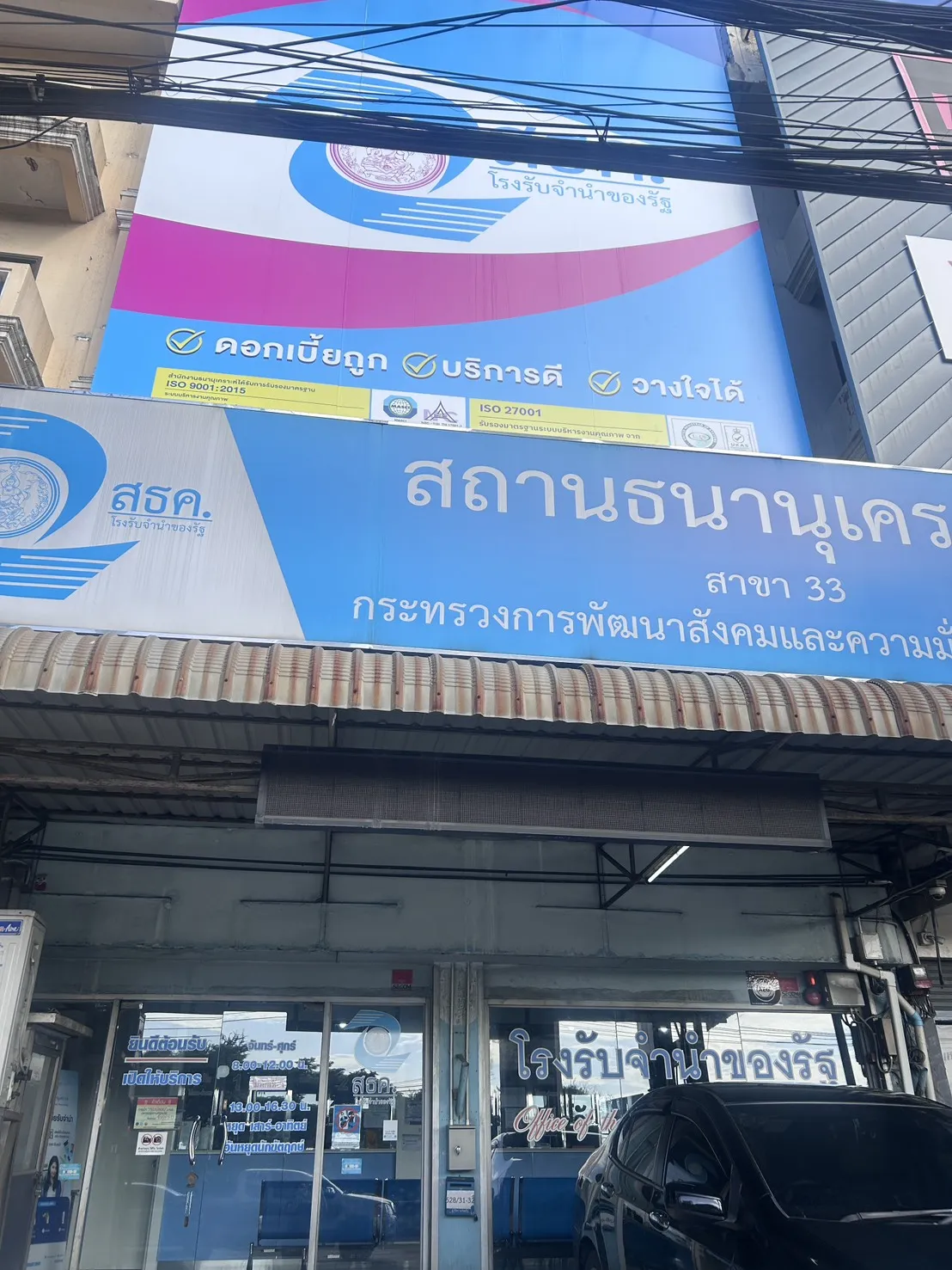 สถานธนานุเคราะห์ 33 (เมืองสมุทรปราการ)