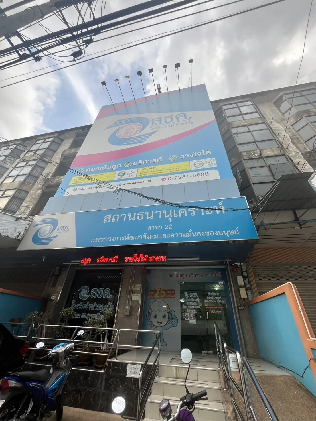 สถานธนานุเคราะห์ 22 (มีนบุรี)