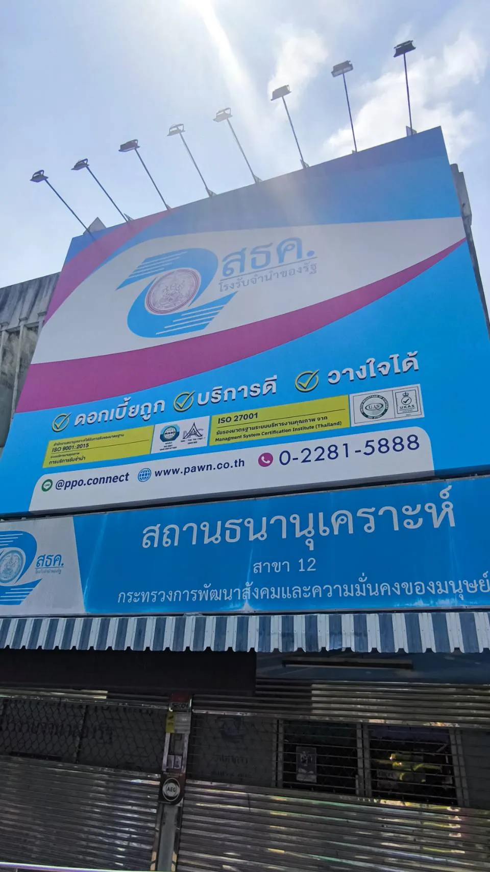 สถานธนานุเคราะห์ 12 (บางแค)