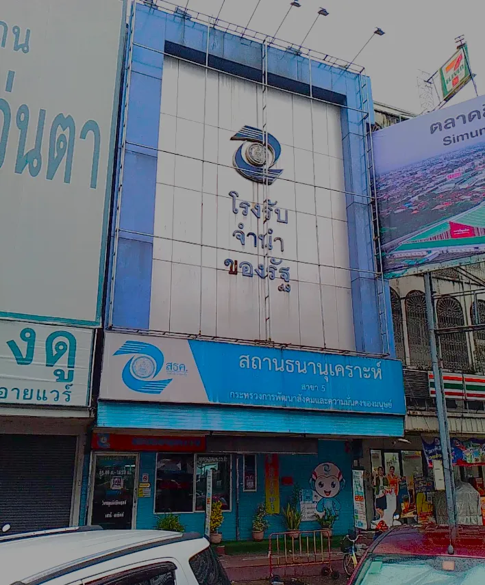 สถานธนานุเคราะห์ 5 (ตลาดสี่มุมเมือง)