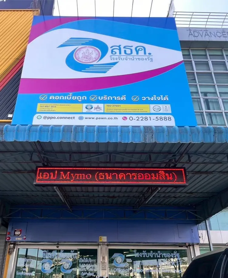 สถานธนานุเคราะห์ 17 (แยกพระราม 2)