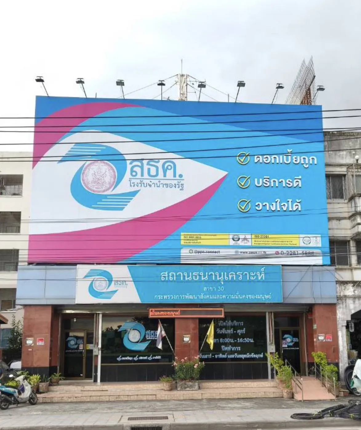 สถานธนานุเคราะห์ 30 (ร่มเกล้า)