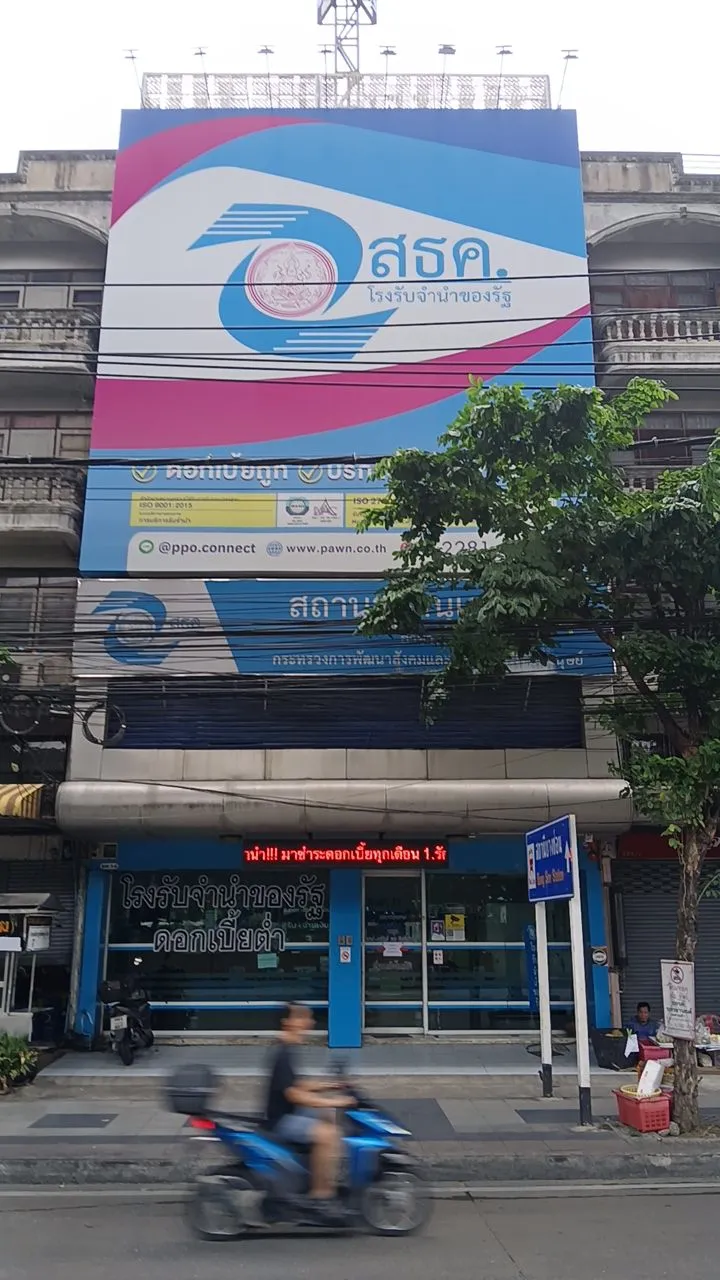 สถานธนานุเคราะห์ 11 (บางซื่อ)
