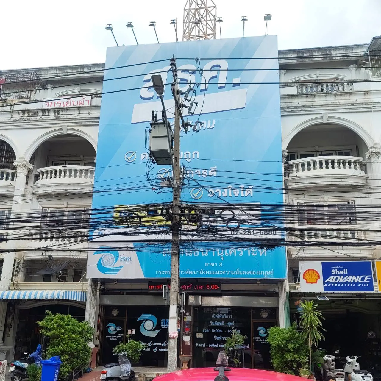 สถานธนานุเคราะห์ 8 (ม.รามคำแหง 2)