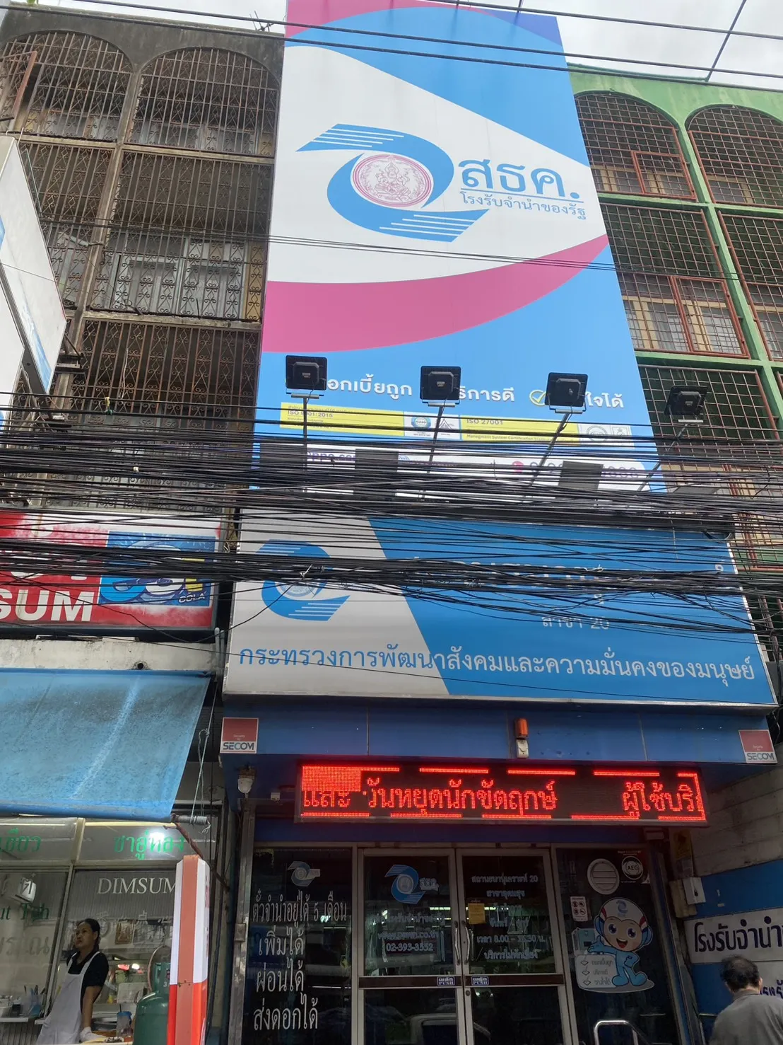 สถานธนานุเคราะห์ 20 (อุดมสุข)
