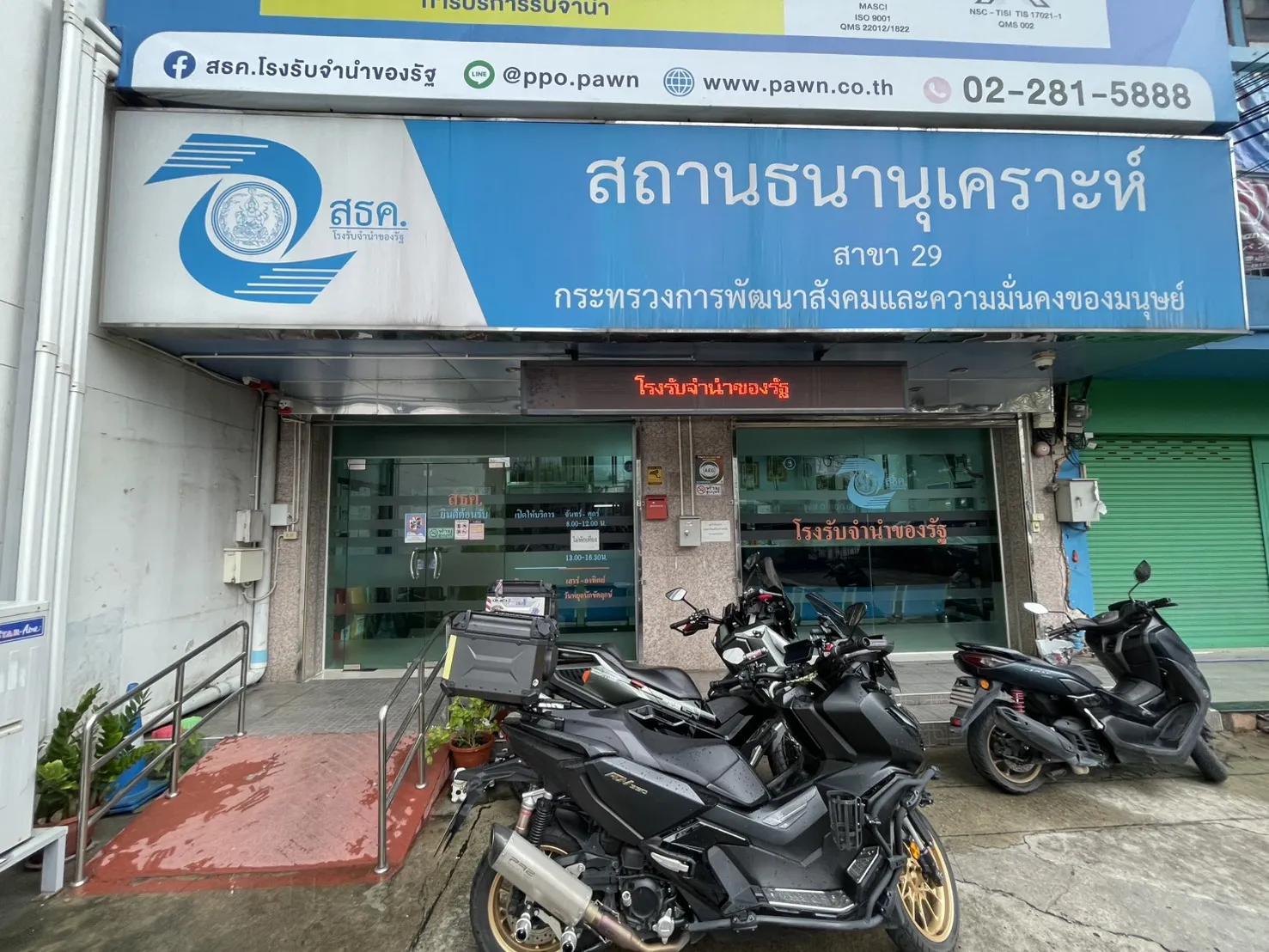 สถานธนานุเคราะห์ 29 (สวนหลวง)