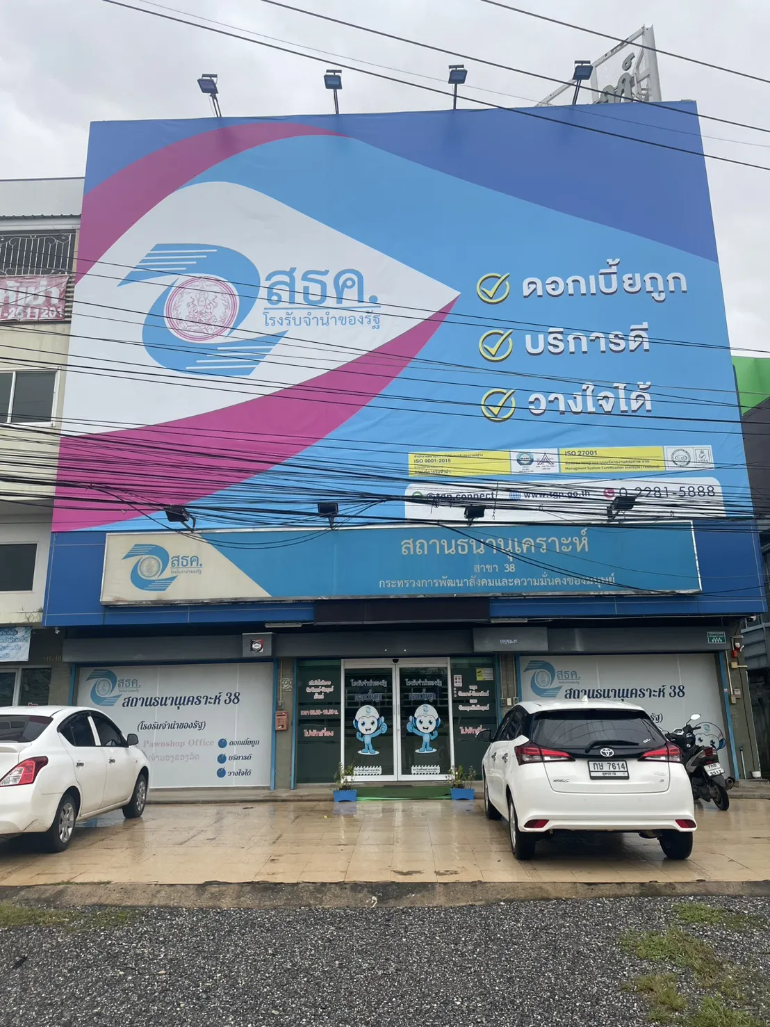 สถานธนานุเคราะห์ 38 (เมืองอุดรธานี)