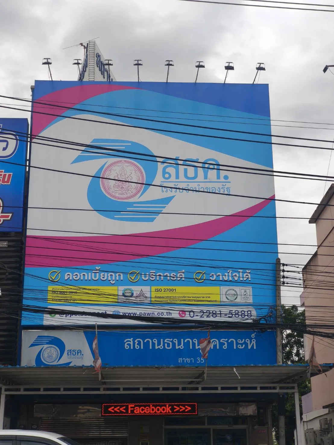 สถานธนานุเคราะห์ 35 (ปลวกแดง)