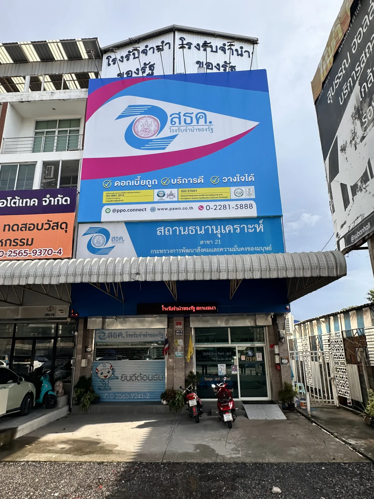 สถานธนานุเคราะห์ 21 (ดอนเมือง)