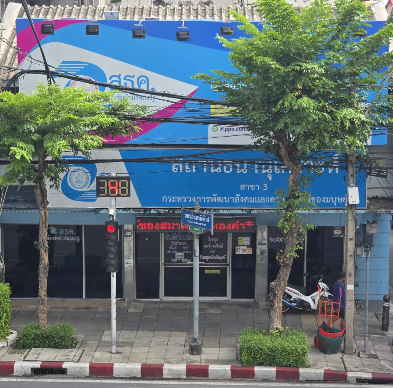 สถานธนานุเคราะห์ 3 (บางยี่เรือ)