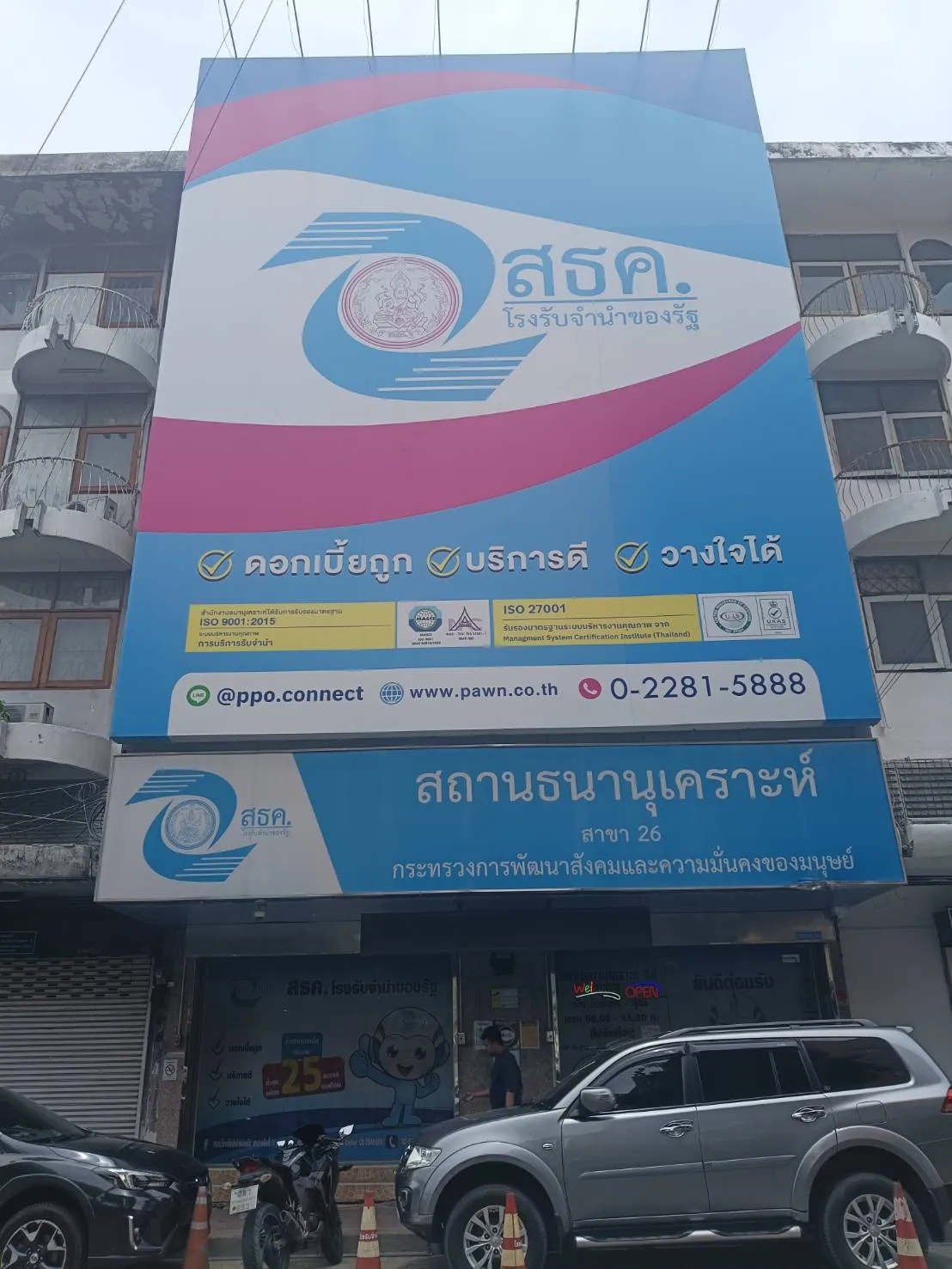 สถานธนานุเคราะห์ 26 (หลักสี่)