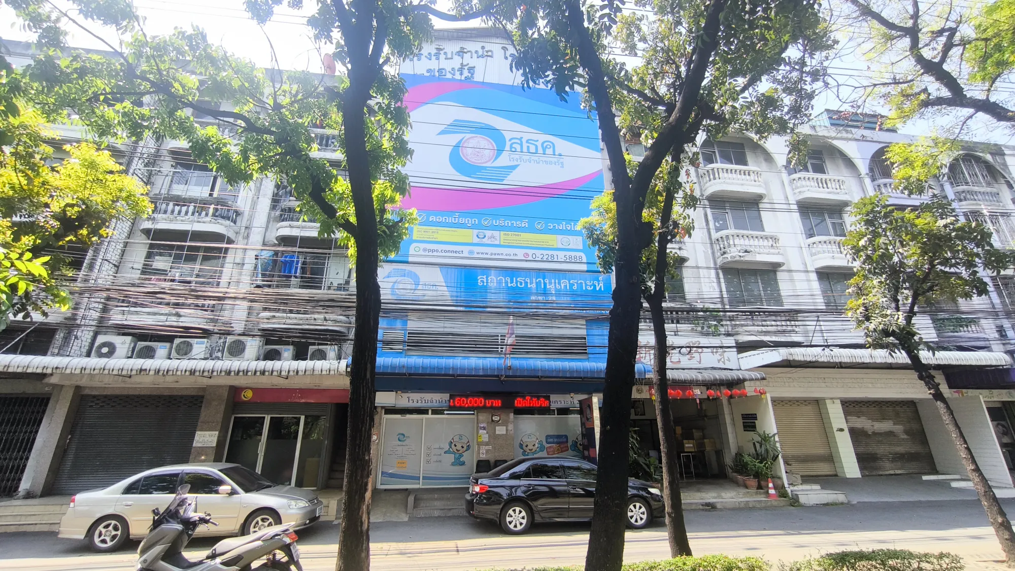 สถานธนานุเคราะห์ 25 (หนองแขม)