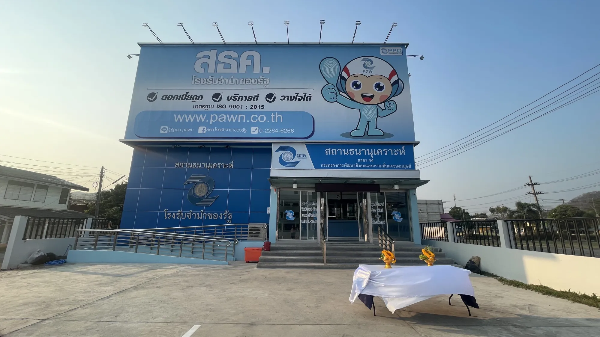 สถานธนานุเคราะห์ 44 (เมืองลพบุรี)