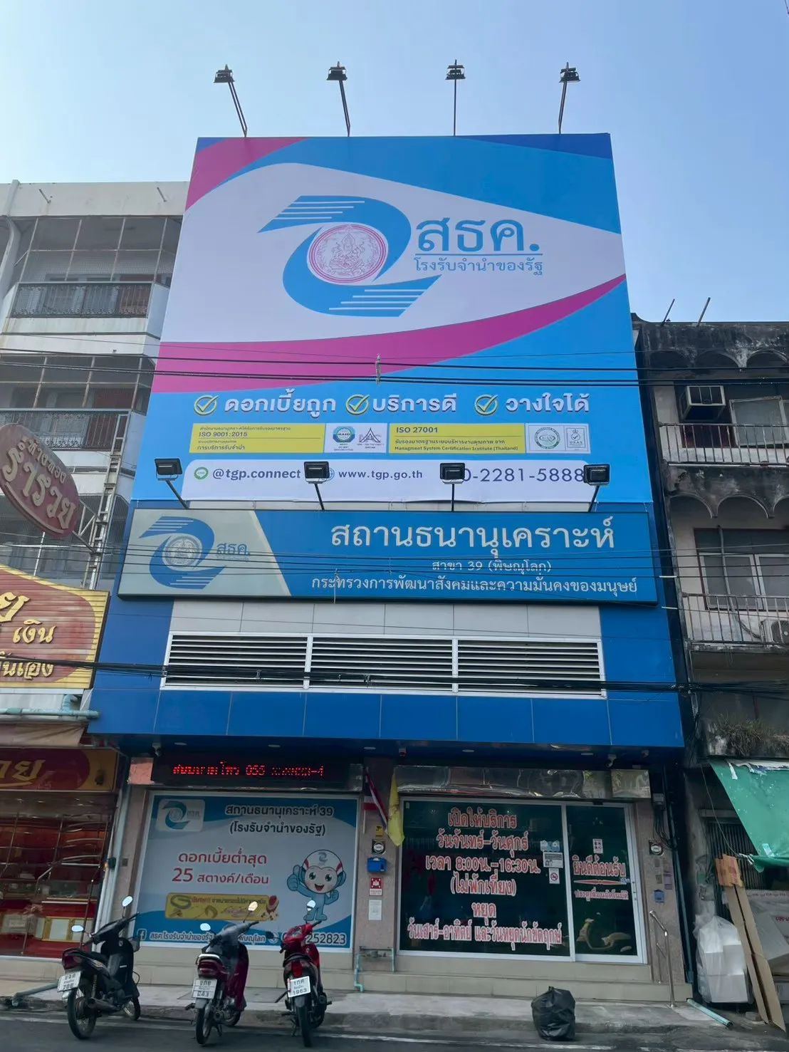 สถานธนานุเคราะห์ 39 (เมืองพิษณุโลก)