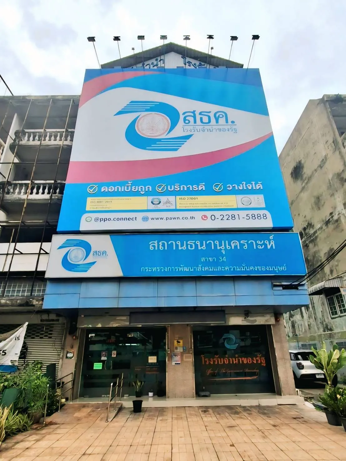 สถานธนานุเคราะห์ 34 (ศาลากลางนนทบุรี)