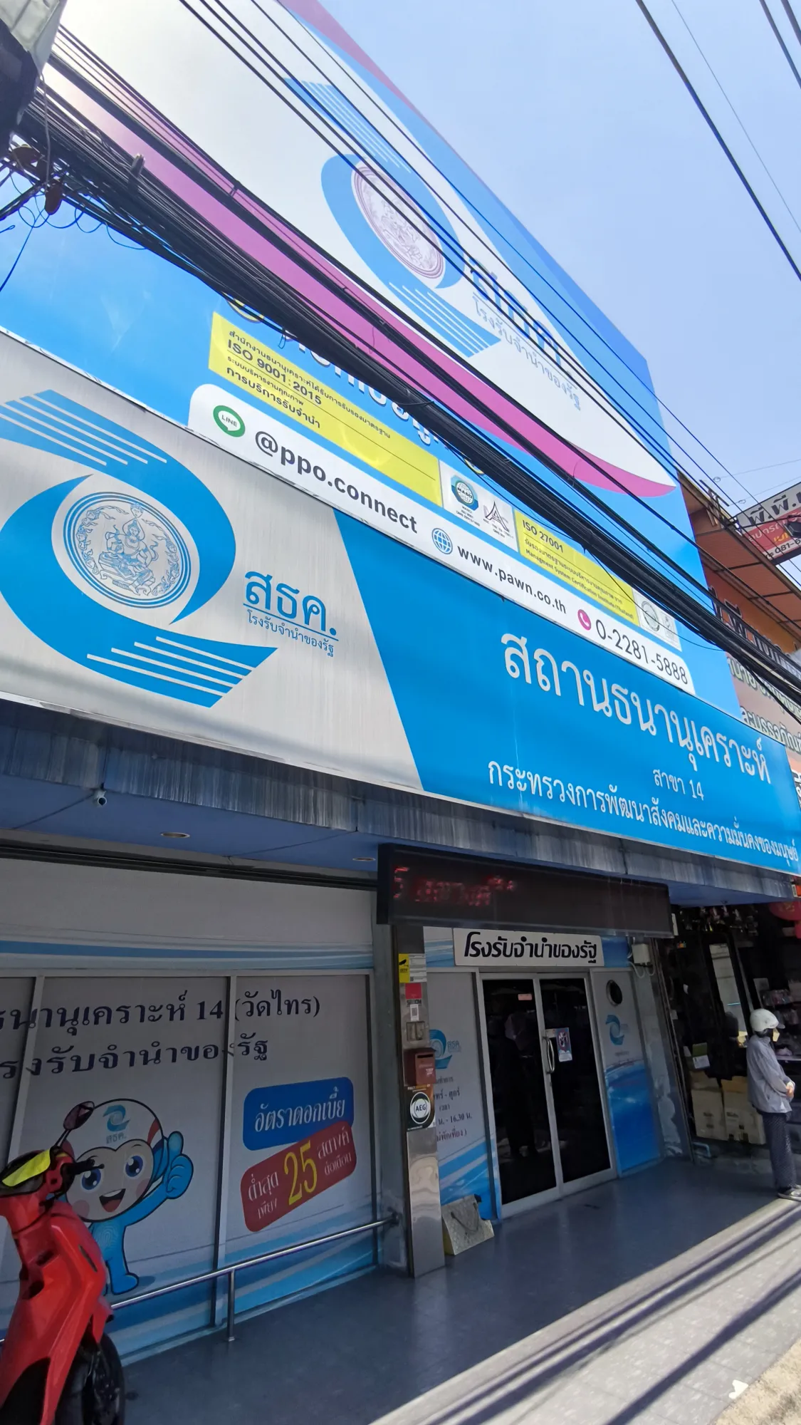 สถานธนานุเคราะห์ 14 (เอกชัย 22)