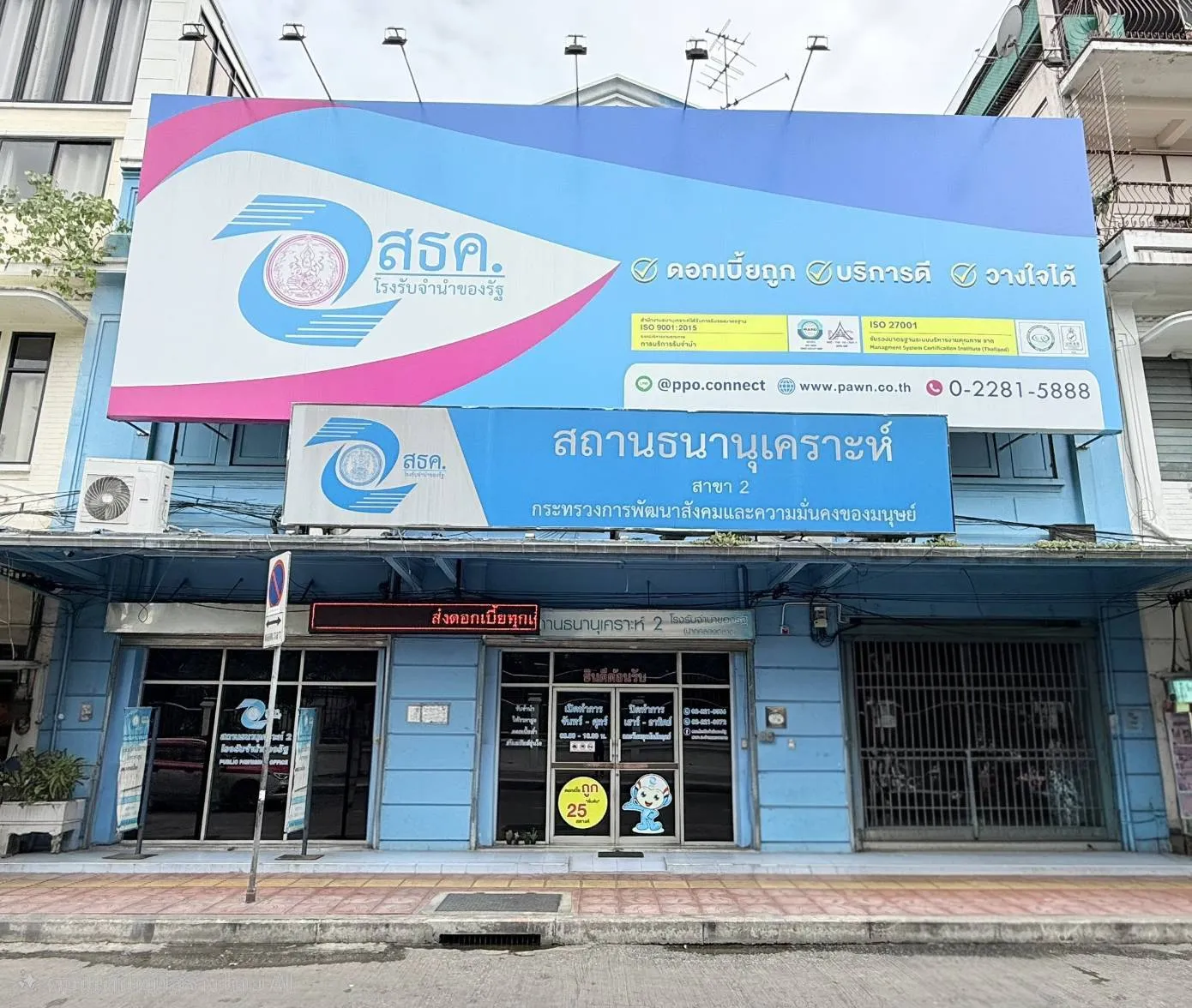 สถานธนานุเคราะห์ 2 (สะพานพุทธ)