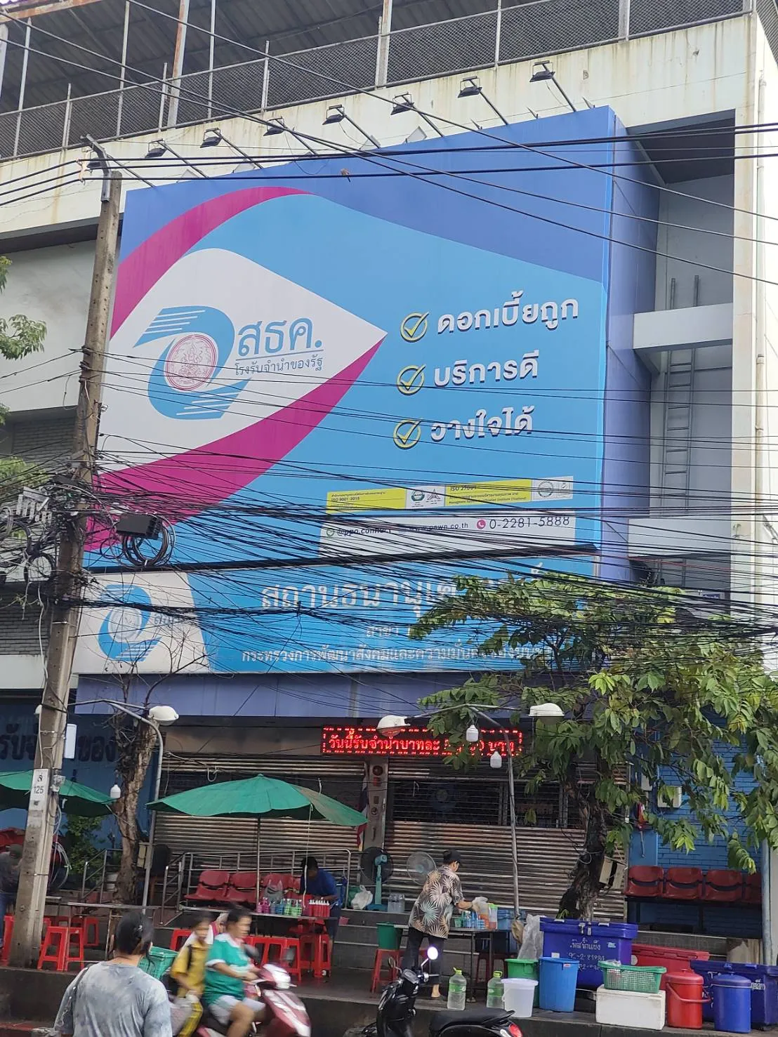 สถานธนานุเคราะห์ 18 (ตลาดห้วยขวาง)