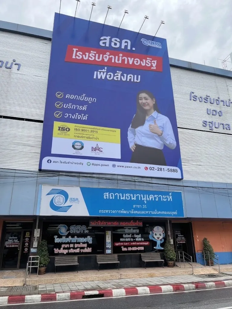 สถานธนานุเคราะห์ 31 (สายไหม)