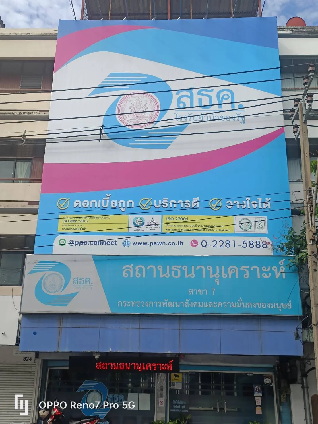 สถานธนานุเคราะห์ 7 (ลาดพร้าว 14)