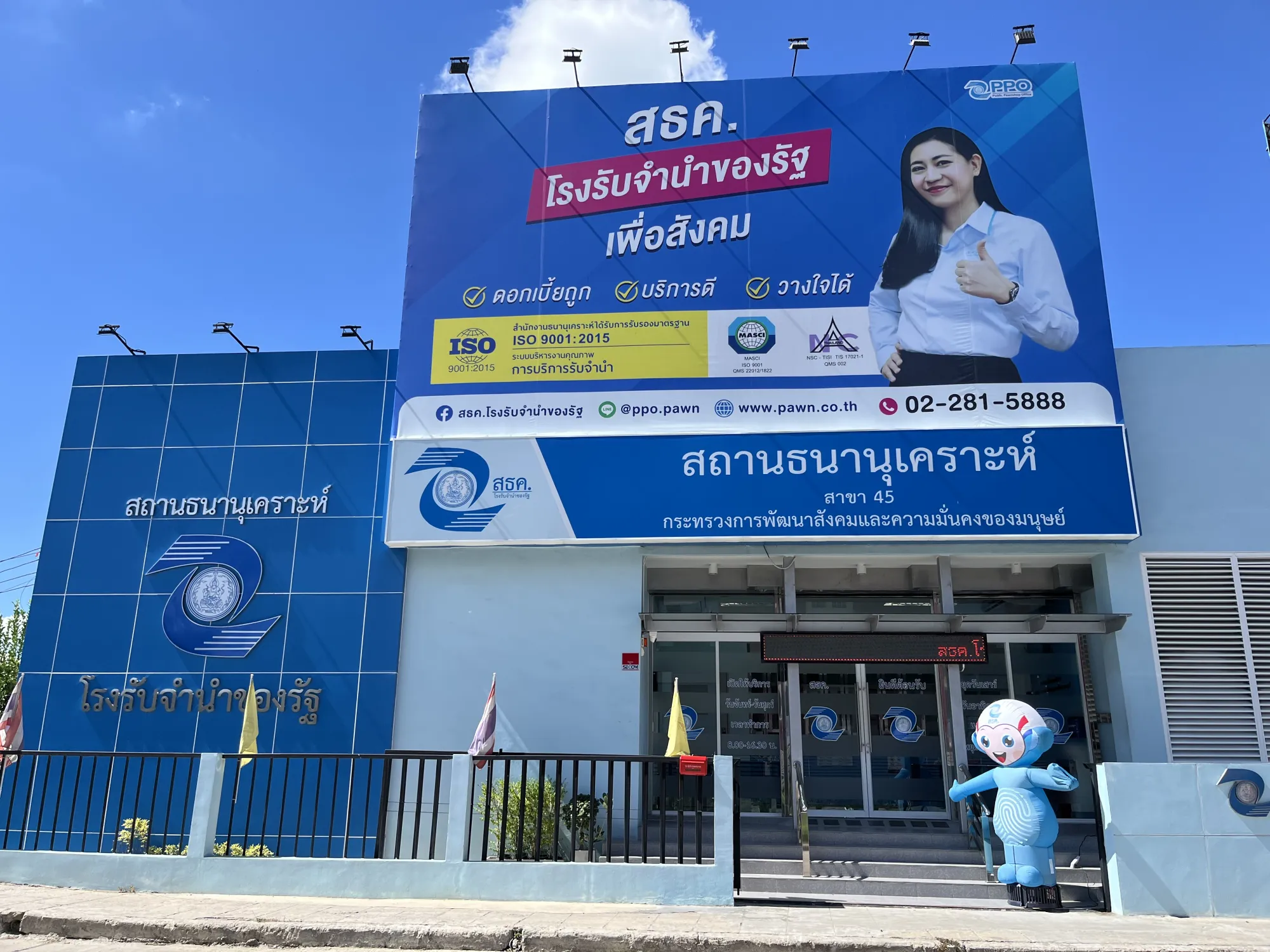 สถานธนานุเคราะห์ 45 (เทพกุญชร 34)