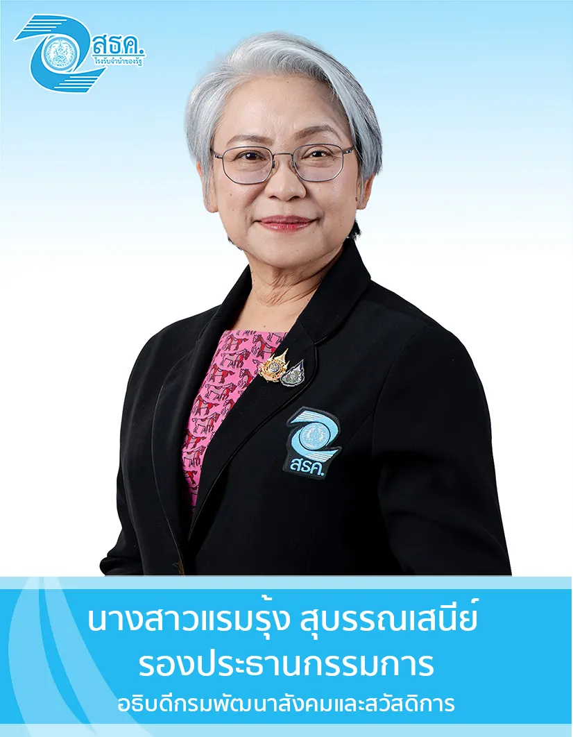 นางสาวแรมรุ้ง สุบรรณเสนีย์