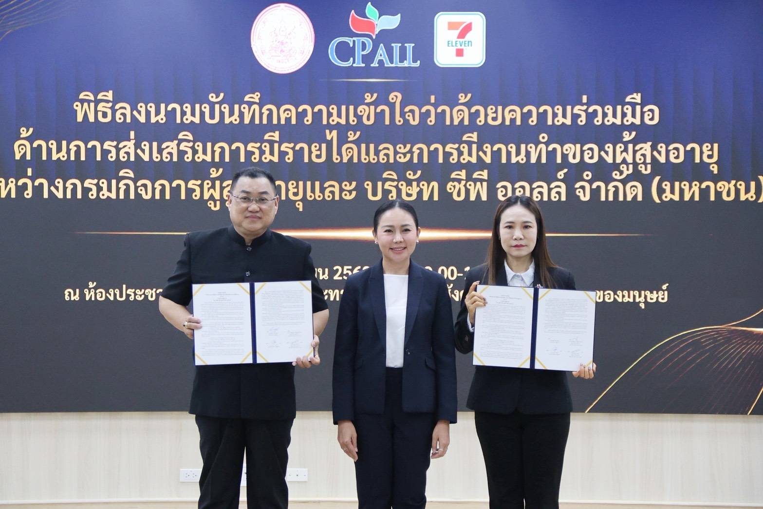 พิธีลงนามบันทึกความเข้าใจว่าด้วยความร่วมมือด้านการส่งเสริมการมีรายได้และมีงานทำของผู้สูงอายุ ระหว่างกรมกิจการผู้สูงอายุ กับ บริษัท ซีพี ออลล์ จำกัด (มหาชน)
