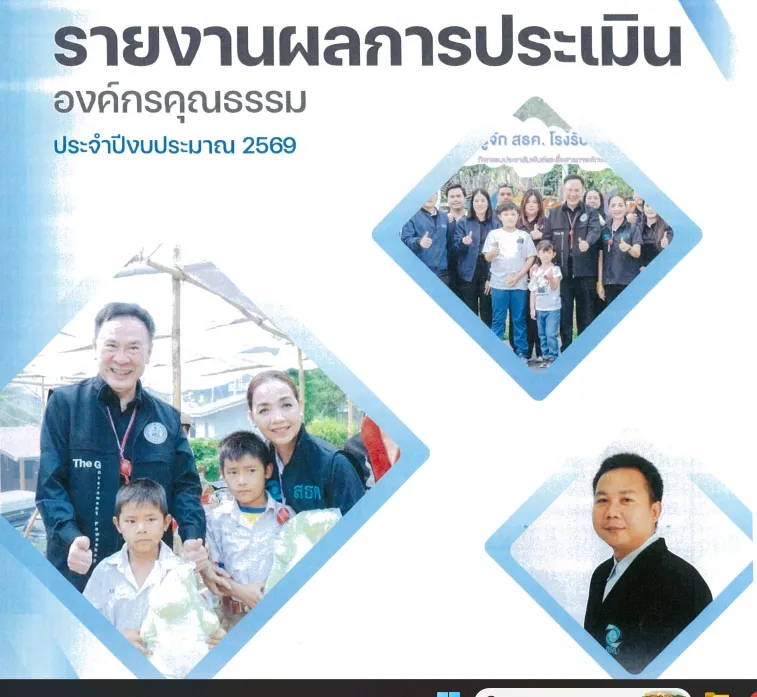 องค์กรคุณธรรม ปี 2569 ฝ่ายอำนวยการ