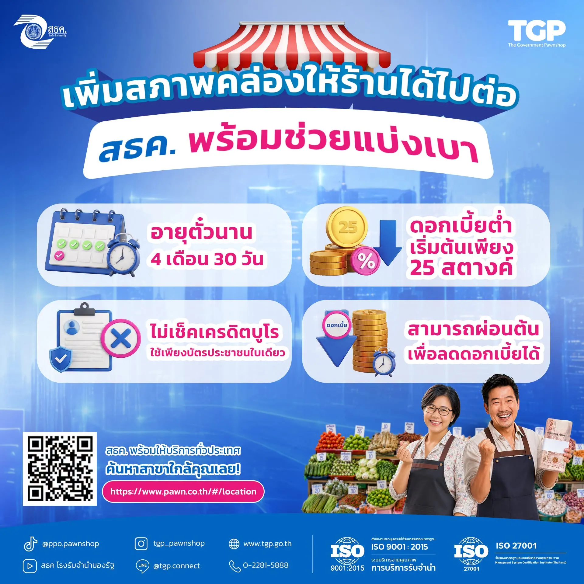 เงินต้องหมุน ร้านก็ต้องเดิน