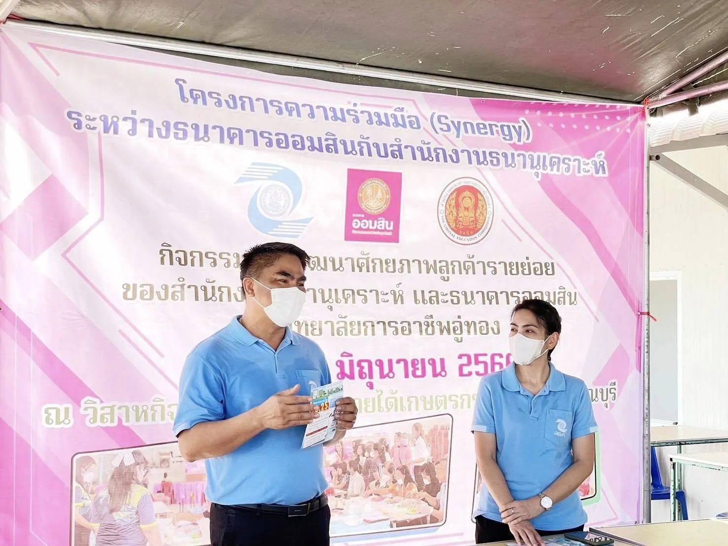 การพัฒนาศักยภาพวิสาหกิจชุมชนและลูกค้ารายย่อยของสำนักงานธนานุเคราะห์และธนาคารออมสินและวิทยาลัยการอาชีพอู่ทอง