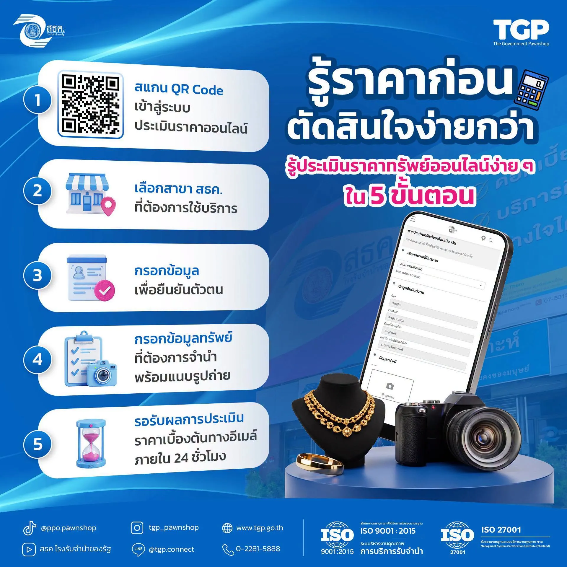 ประเมินราคาทรัพย์ออนไลน์เองได้ง่าย ๆ ไม่ต้องเดินทางไปหน้าสาขา .