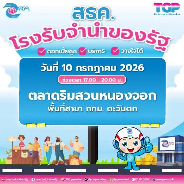 💥 ลงพื้นที่ประชาสัมพันธ์ ณ ตลาดริมสวน หนองจอก