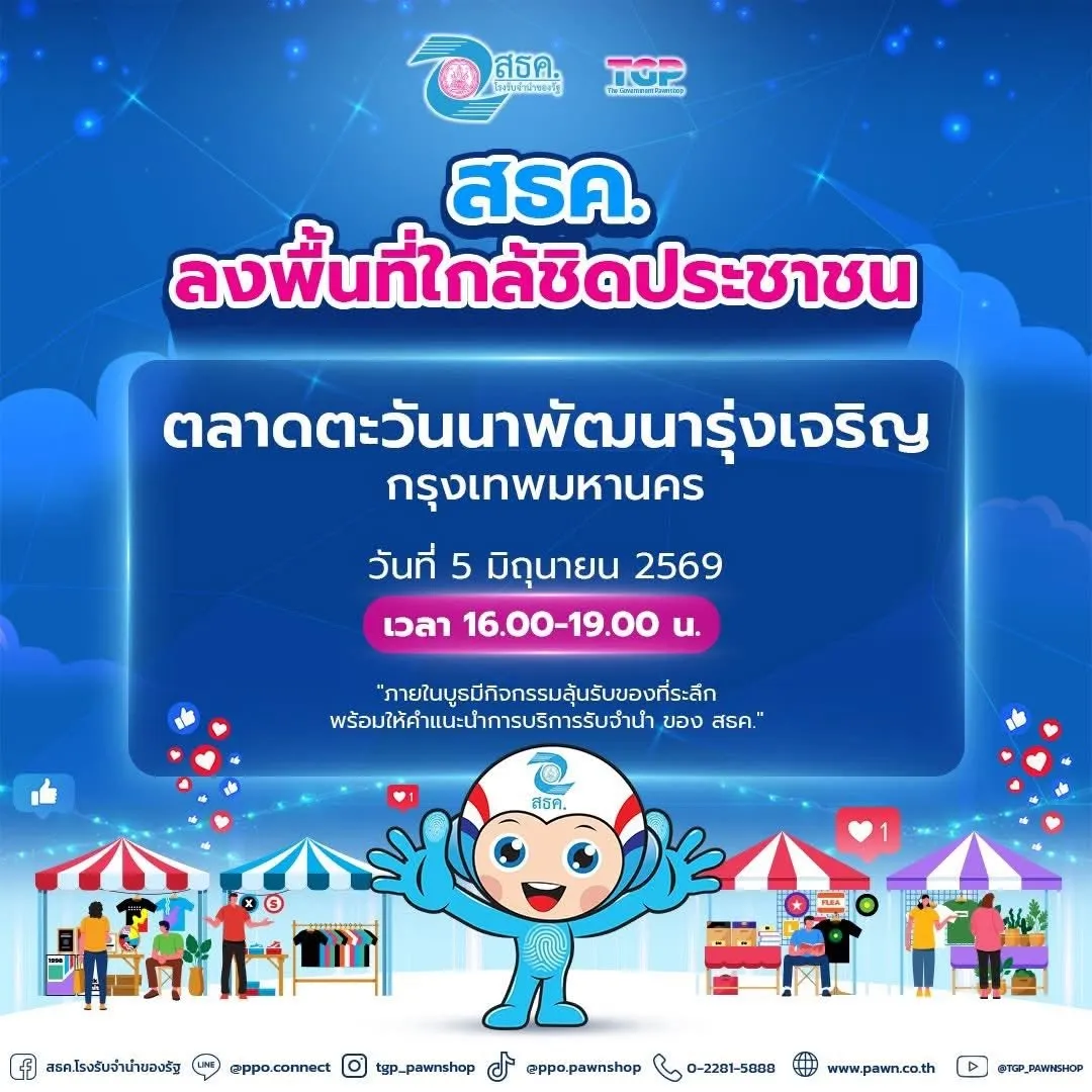 💥 ลงพื้นที่ประชาสัมพันธ์ ณ ตลาดตะวันนาพัฒนารุ่งเจริญ