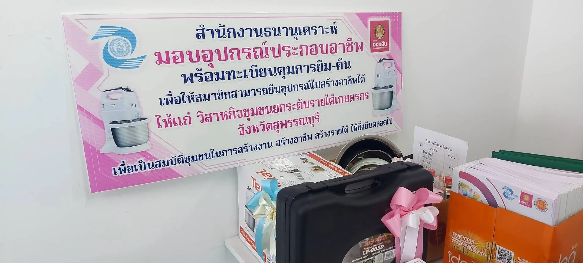 การพัฒนาศักยภาพวิสาหกิจชุมชนและลูกค้ารายย่อยของสำนักงานธนานุเคราะห์และธนาคารออมสินและวิทยาลัยการอาชีพอู่ทอง