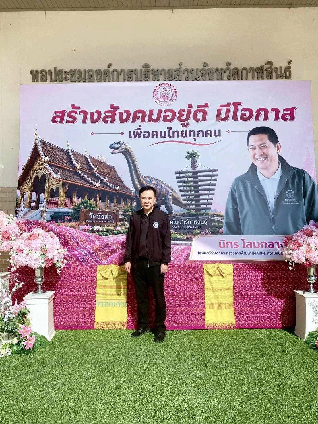 📌ผอ. สธค. ร่วมลงพื้นที่จังหวัดกาฬสินธุ์ ติดตามภารกิจ รมว.พม. ขับเคลื่อนการสร้างสวัสดิการและยกระดับคุณภาพชีวิตประชาชน