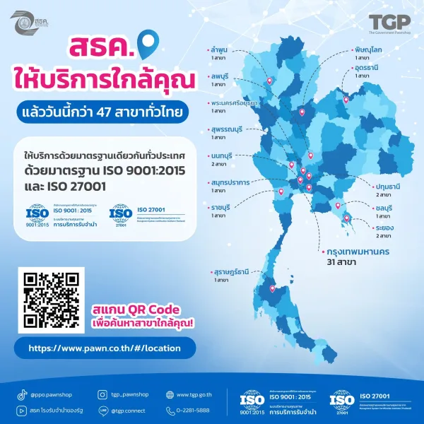 🔍 กำลังมองหาสาขา สธค. อยู่หรือเปล่า? อาจอยู่ใกล้คุณกว่าที่คิด เพราะ สธค. มีสาขาให้บริการรวม 47 สาขาทั่วประเทศ พร้อมดูแลประชาชนให้เข้าถึงแหล่งเงินทุนที่ถูกกฎหมาย สะดวก และเป็นธรรม