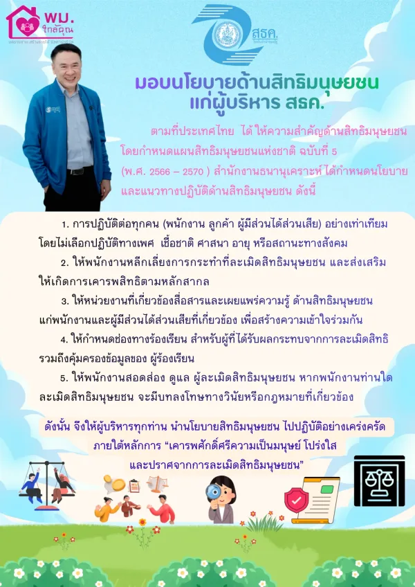 นโยบาย ผอ.