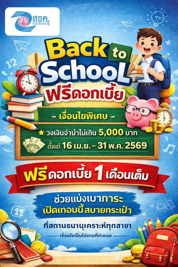 Back to School